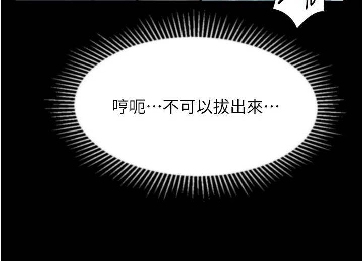 堕落物语2 第45話-請允許我用肉體抵債&hearts; 第114页