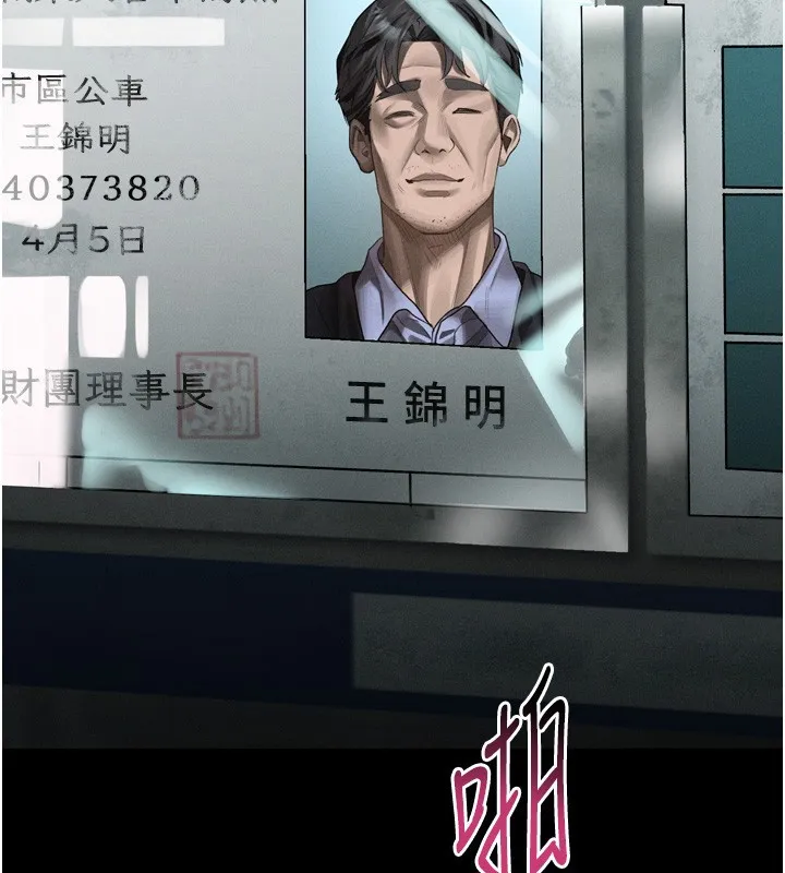 堕落物语2 第45話-請允許我用肉體抵債&hearts; 第39页
