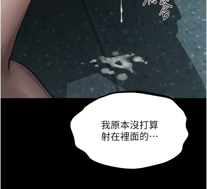 堕落物语2 第45話-請允許我用肉體抵債&hearts; 第146页