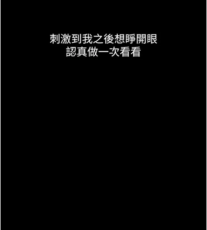 堕落物语2 第45話-請允許我用肉體抵債&hearts; 第194页