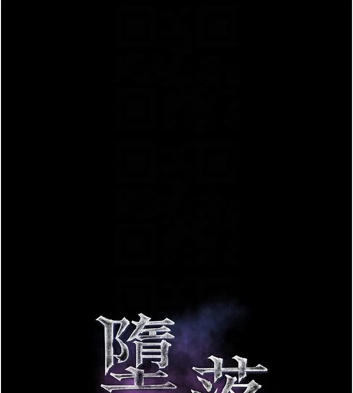 堕落物语2 第45話-請允許我用肉體抵債&hearts; 第31页