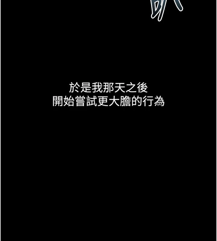 堕落物语2 第45話-請允許我用肉體抵債&hearts; 第199页
