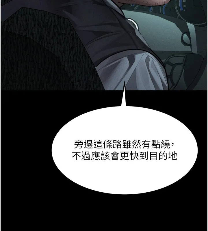 堕落物语2 第45話-請允許我用肉體抵債&hearts; 第206页