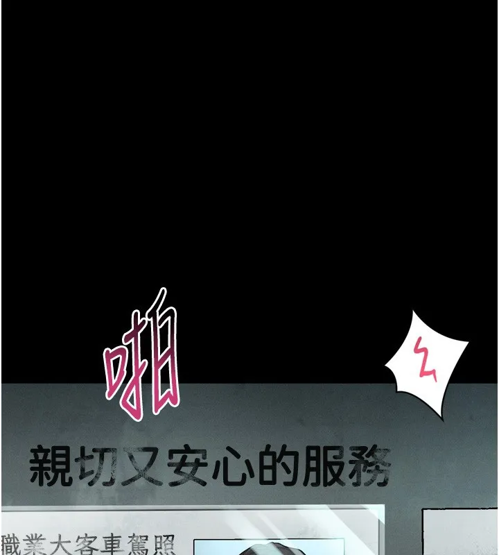 堕落物语2 第45話-請允許我用肉體抵債&hearts; 第38页