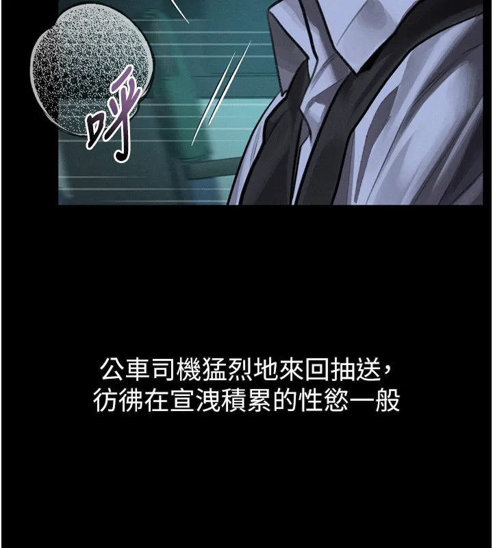 堕落物语2 第45話-請允許我用肉體抵債&hearts; 第58页