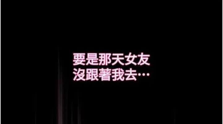 堕落物语2 第11話-被男友同事幹到潮吹 第38页