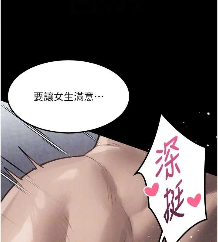 堕落物语2 第11話-被男友同事幹到潮吹 第63页