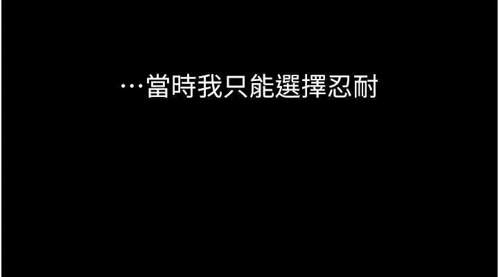 堕落物语2 第11話-被男友同事幹到潮吹 第152页