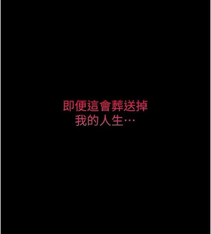 堕落物语2 第11話-被男友同事幹到潮吹 第174页