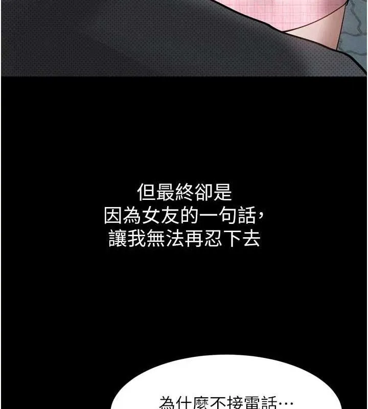 堕落物语2 第11話-被男友同事幹到潮吹 第158页