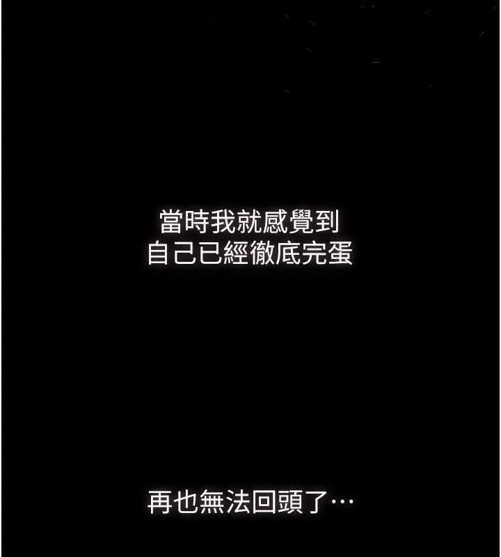 堕落物语2 第11話-被男友同事幹到潮吹 第11页
