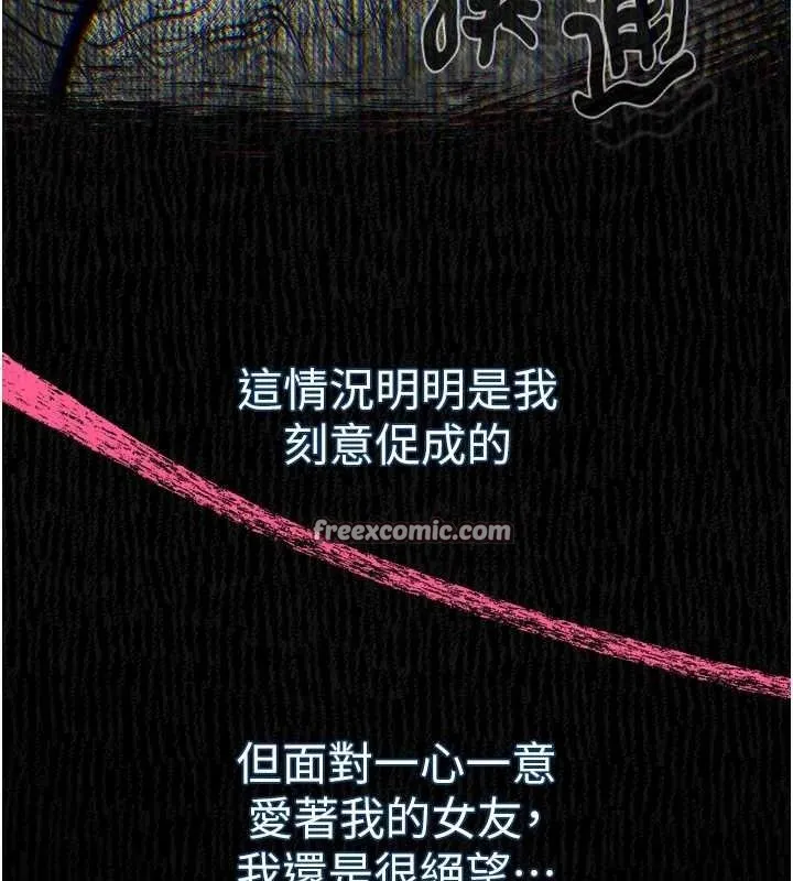 堕落物语2 第11話-被男友同事幹到潮吹 第112页