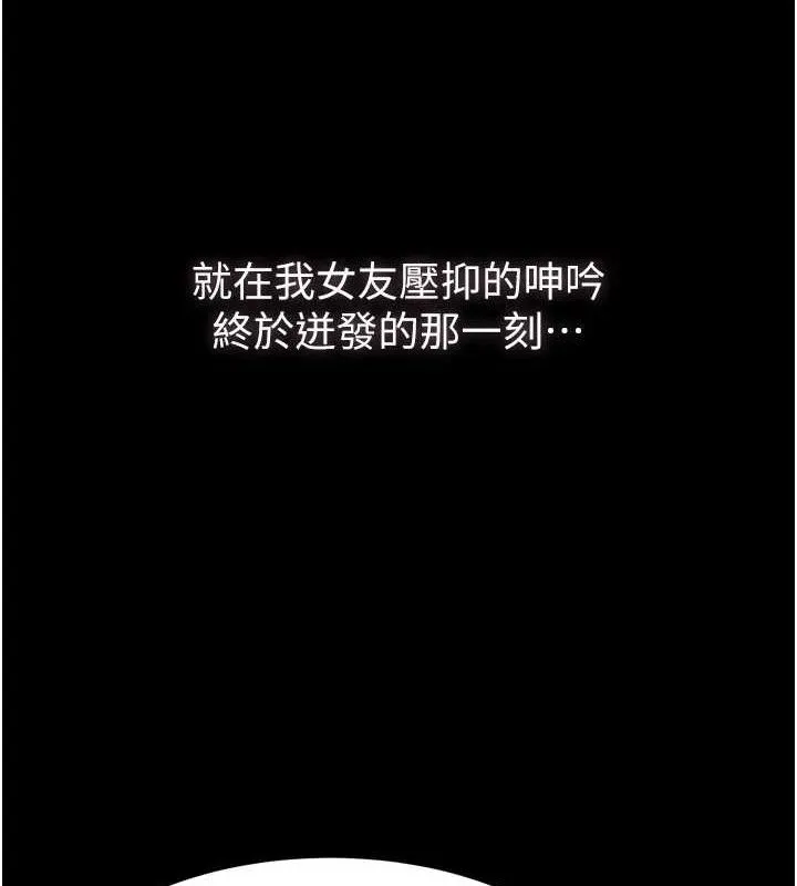 堕落物语2 第11話-被男友同事幹到潮吹 第4页