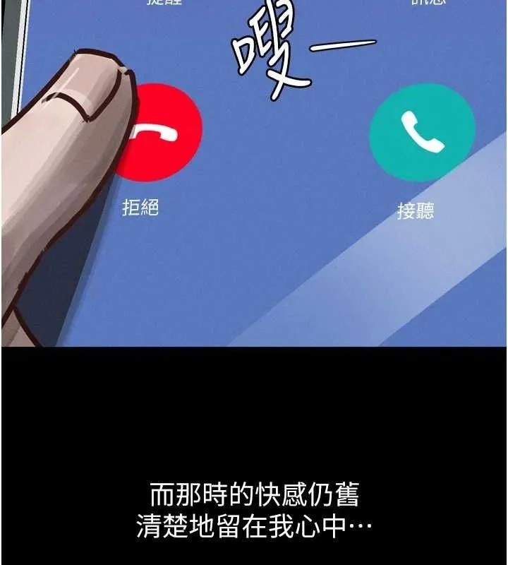 堕落物语2 第11話-被男友同事幹到潮吹 第151页