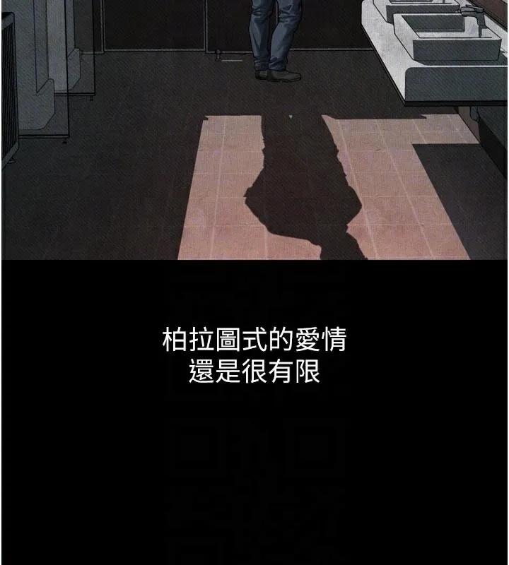 堕落物语2 第19話-脫衣直播主的過往 第79页