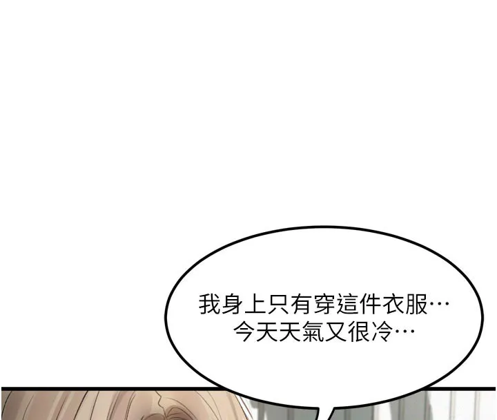 堕落物语2 第19話-脫衣直播主的過往 第178页