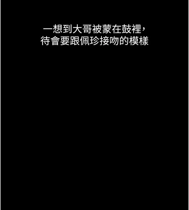 堕落物语2 第19話-脫衣直播主的過往 第163页