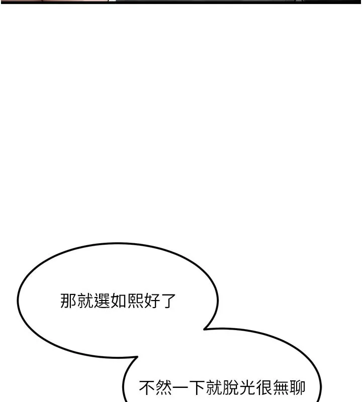 堕落物语2 第19話-脫衣直播主的過往 第180页