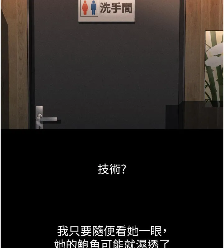 堕落物语2 第19話-脫衣直播主的過往 第76页