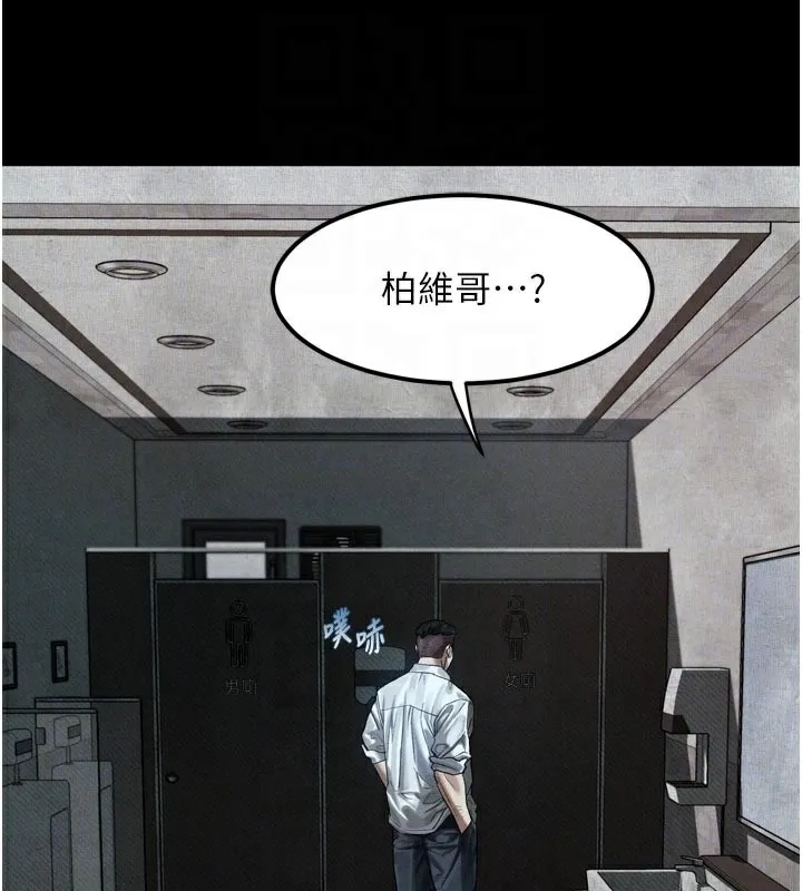 堕落物语2 第19話-脫衣直播主的過往 第78页