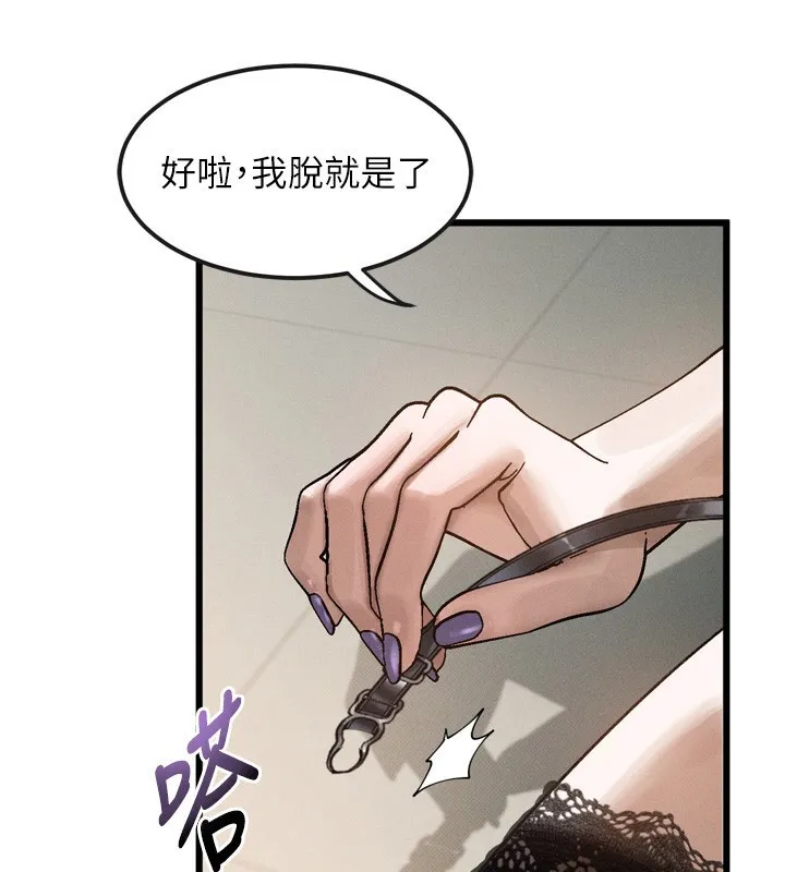 堕落物语2 第19話-脫衣直播主的過往 第183页