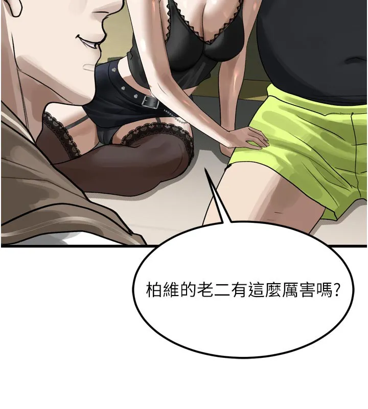 堕落物语2 第19話-脫衣直播主的過往 第172页