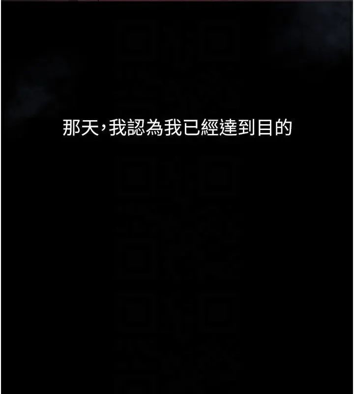 堕落物语2 第18話-大哥知道妳被我用過嗎? 第121页