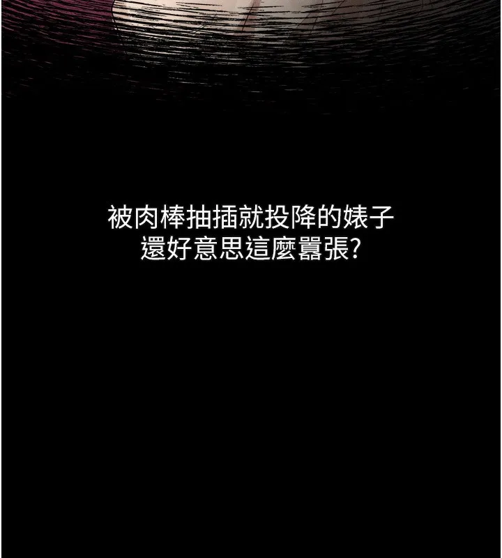 堕落物语2 第18話-大哥知道妳被我用過嗎? 第117页