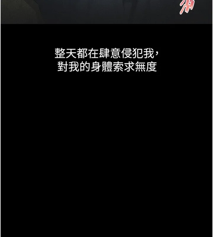 堕落物语2 第27話-身心徹底淪陷的囚禁生活 第146页
