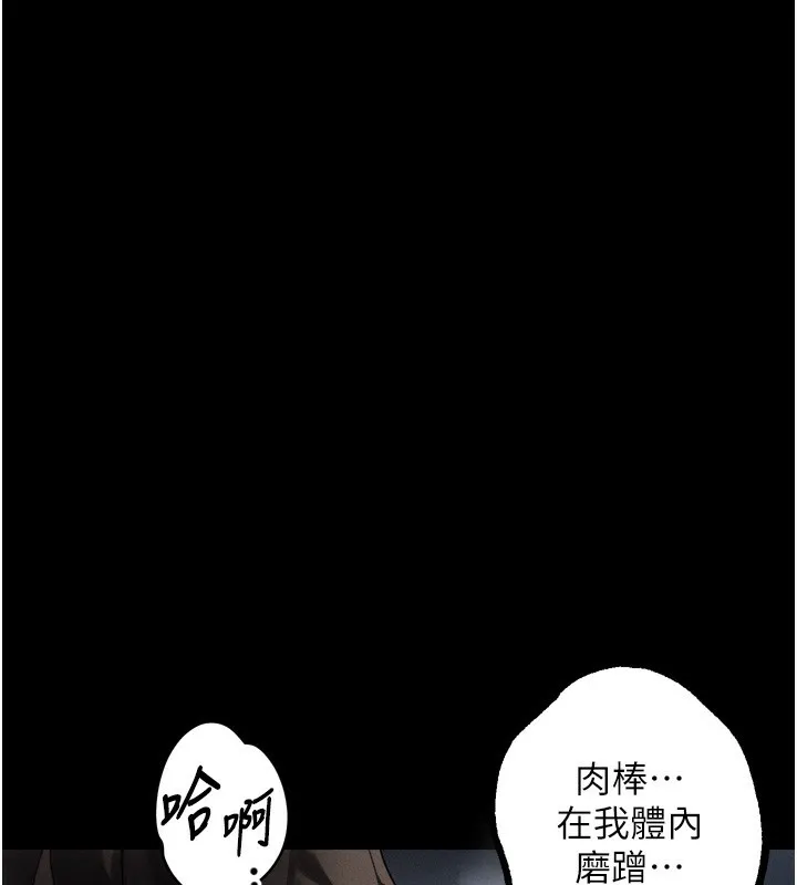 堕落物语2 第27話-身心徹底淪陷的囚禁生活 第197页