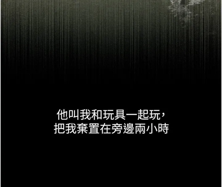 堕落物语2 第27話-身心徹底淪陷的囚禁生活 第81页