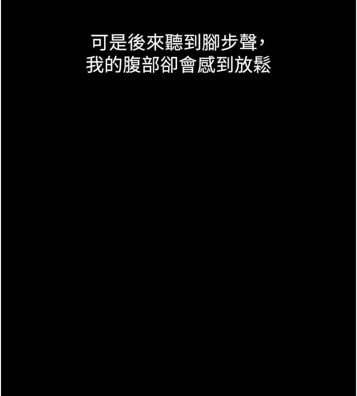 堕落物语2 第27話-身心徹底淪陷的囚禁生活 第88页