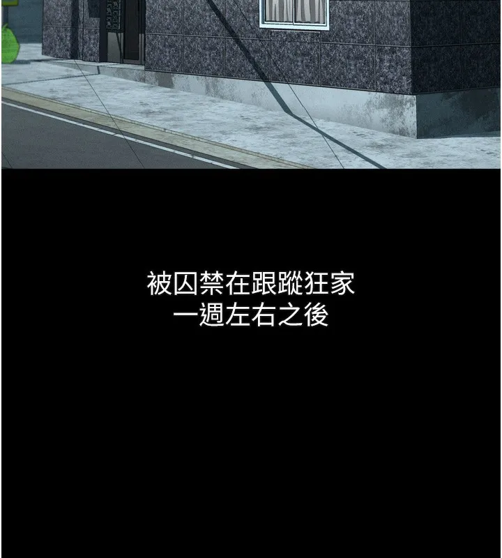 堕落物语2 第27話-身心徹底淪陷的囚禁生活 第203页