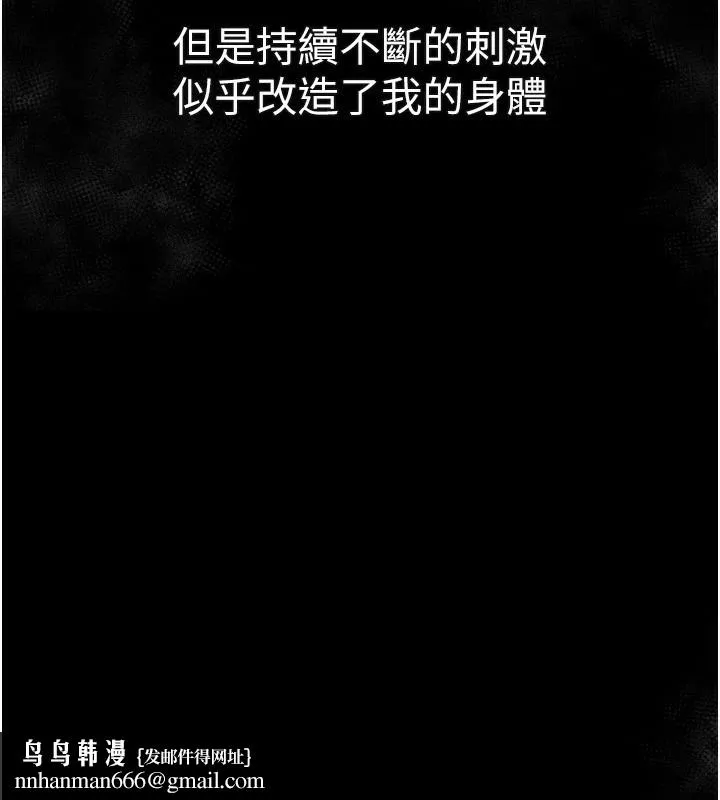 堕落物语2 第27話-身心徹底淪陷的囚禁生活 第110页
