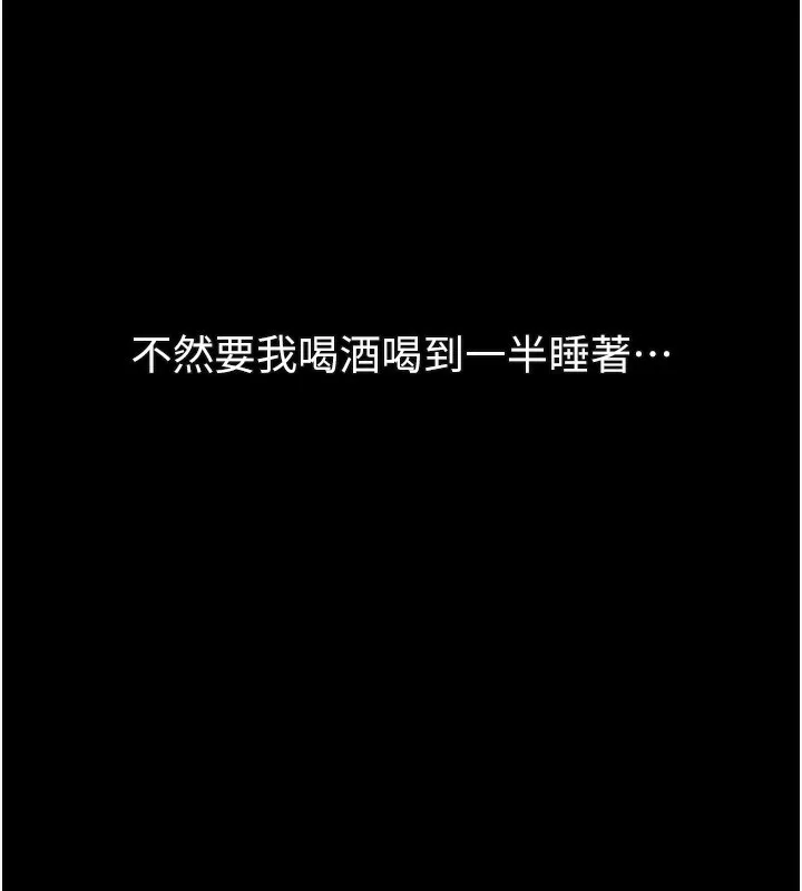 堕落物语2 第3話-今晚只剩我們兩個了 第215页