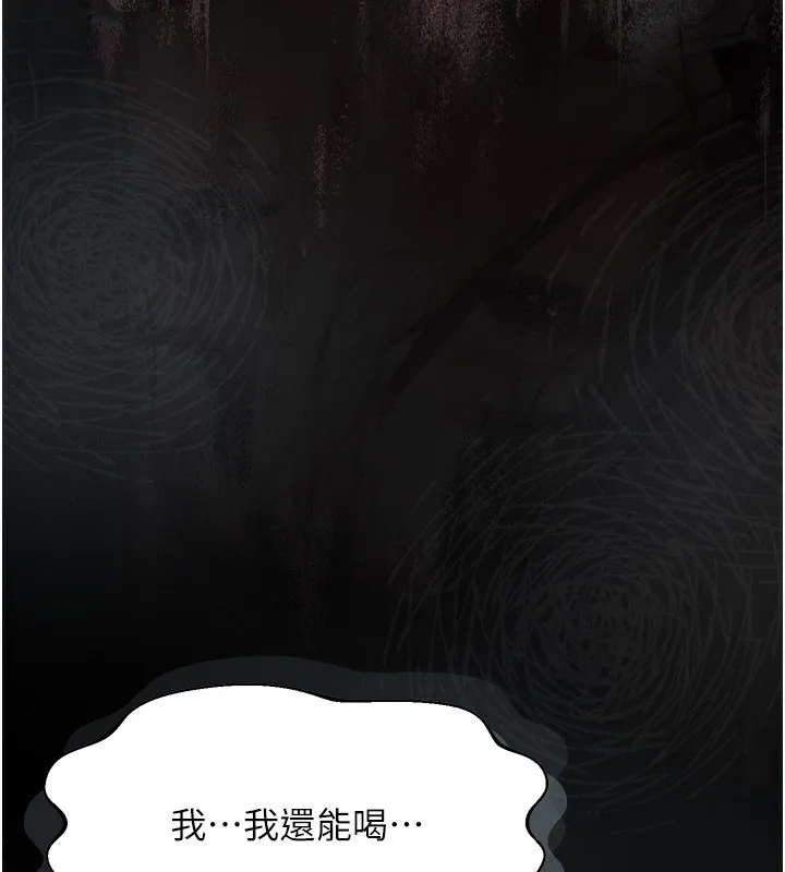 堕落物语2 第3話-今晚只剩我們兩個了 第197页
