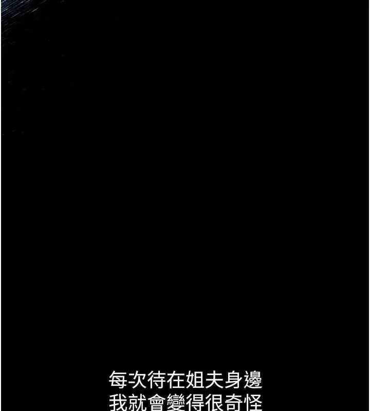 堕落物语2 第3話-今晚只剩我們兩個了 第204页