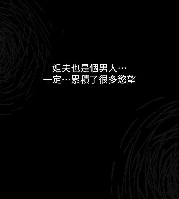 堕落物语2 第3話-今晚只剩我們兩個了 第185页