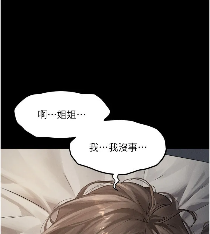 堕落物语2 第3話-今晚只剩我們兩個了 第54页