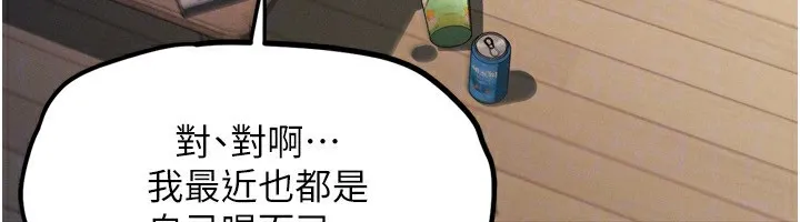 堕落物语2 第3話-今晚只剩我們兩個了 第144页
