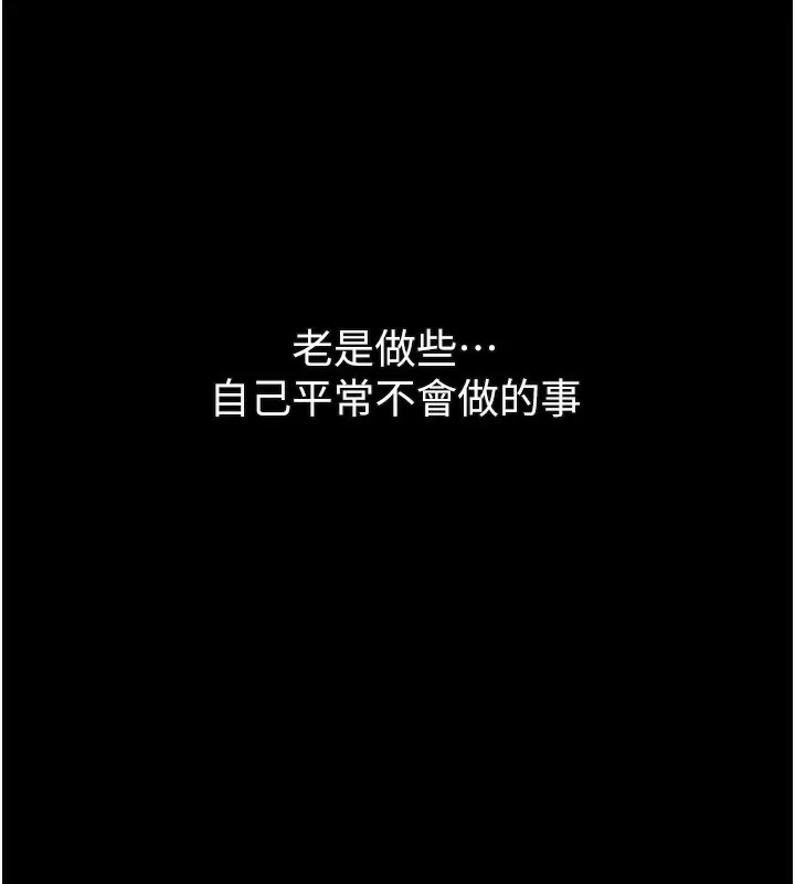 堕落物语2 第3話-今晚只剩我們兩個了 第211页