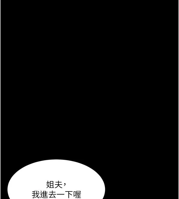 堕落物语2 第3話-今晚只剩我們兩個了 第99页