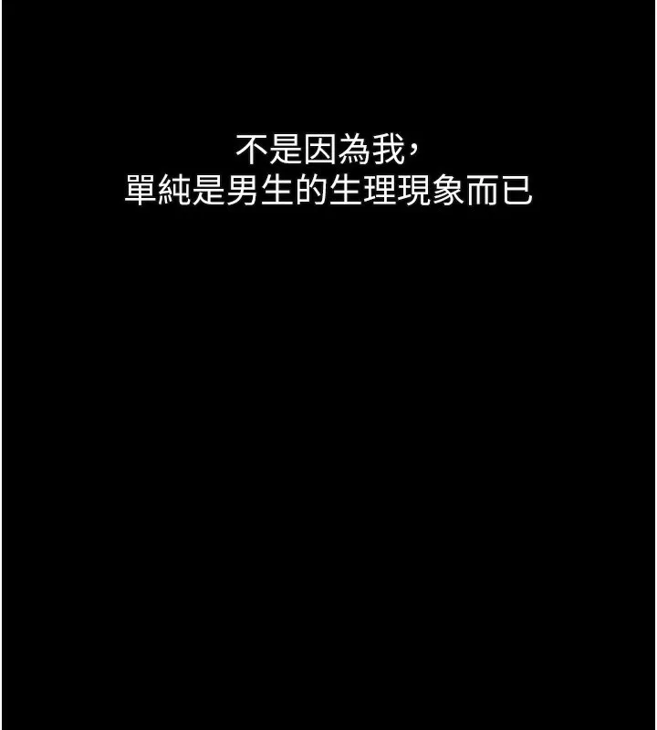 堕落物语2 第3話-今晚只剩我們兩個了 第180页