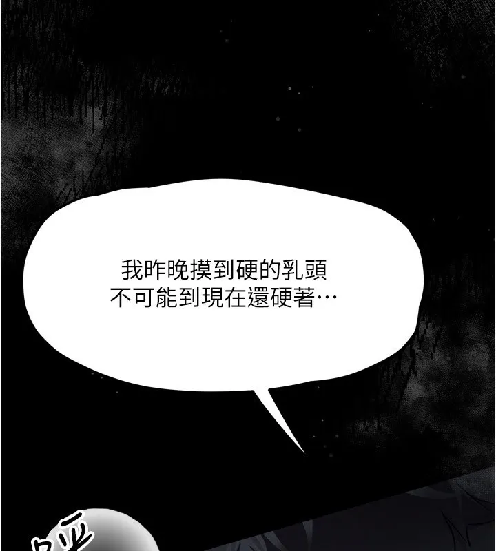 堕落物语2 第3話-今晚只剩我們兩個了 第247页