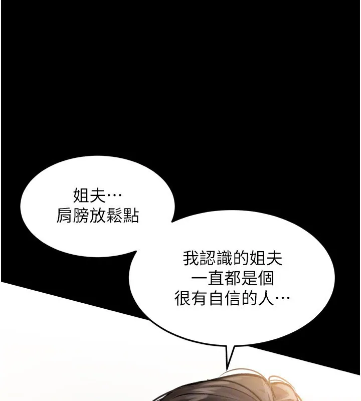 堕落物语2 第3話-今晚只剩我們兩個了 第155页
