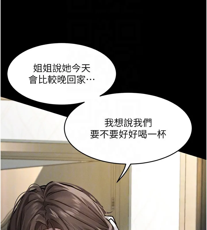 堕落物语2 第3話-今晚只剩我們兩個了 第111页