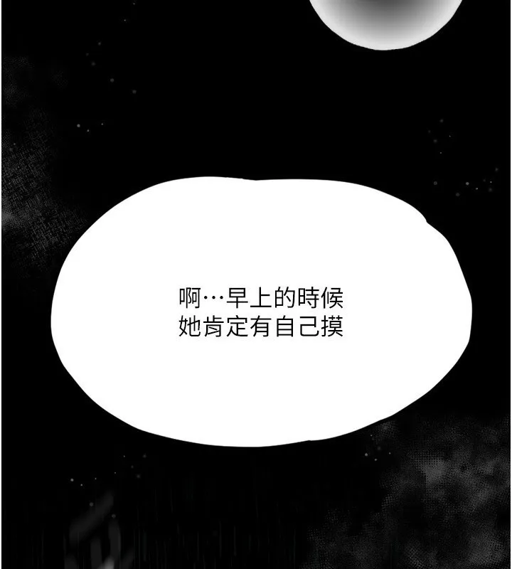 堕落物语2 第3話-今晚只剩我們兩個了 第251页