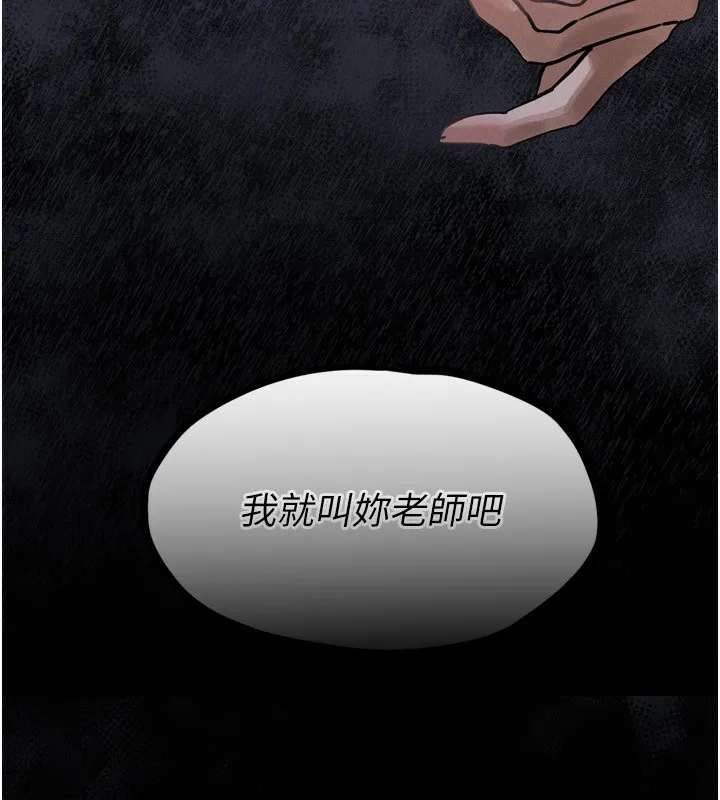 堕落物语2 第3話-今晚只剩我們兩個了 第269页