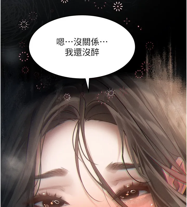 堕落物语2 第3話-今晚只剩我們兩個了 第195页