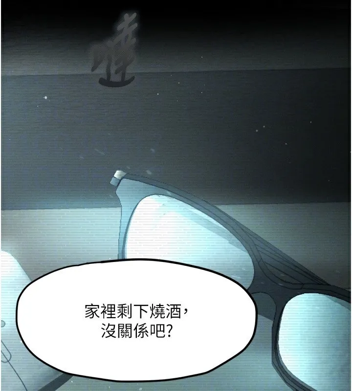 堕落物语2 第3話-今晚只剩我們兩個了 第134页